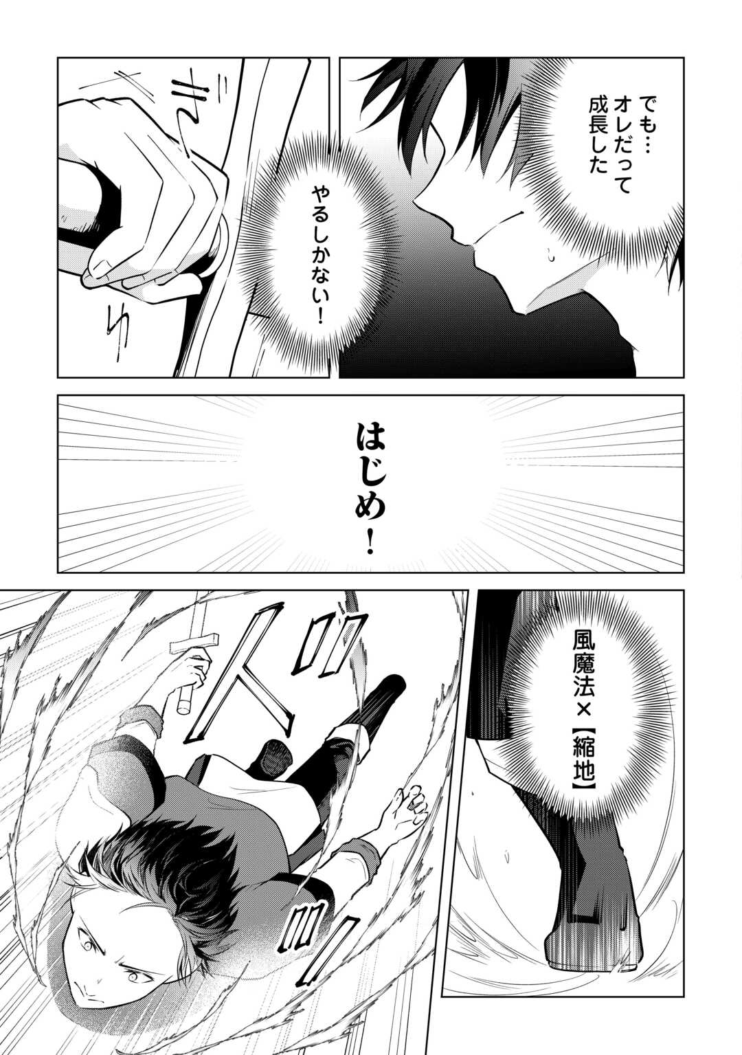 勘当貴族なオレのクズギフトが強すぎる! 第4話 - Trang 5