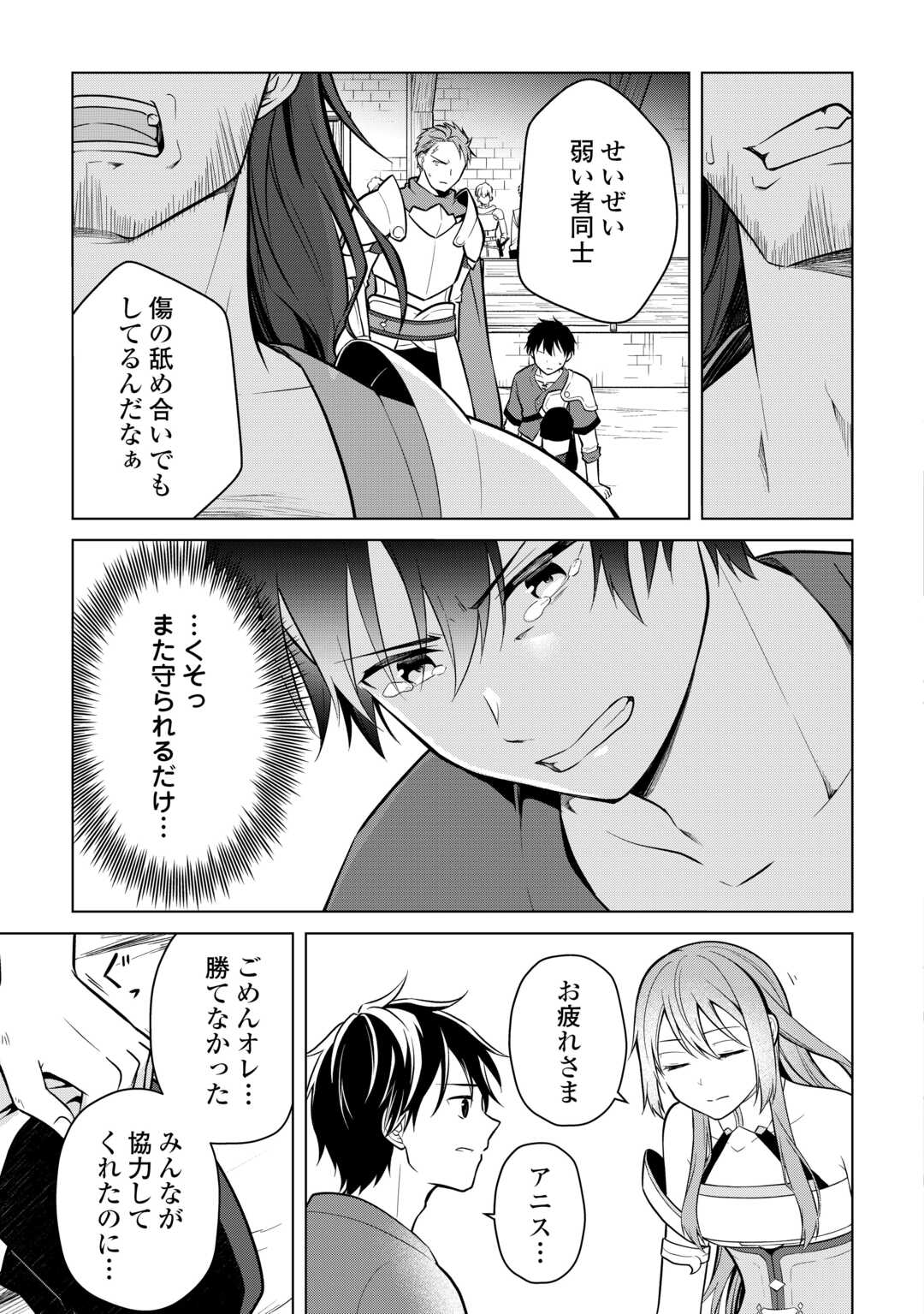 勘当貴族なオレのクズギフトが強すぎる! 第4話 - Trang 11
