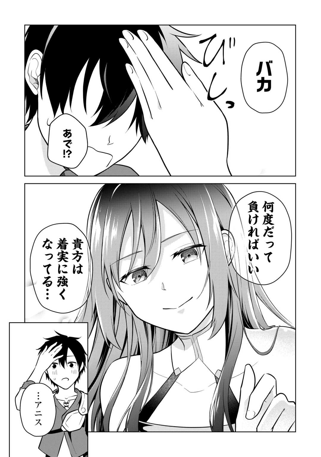 勘当貴族なオレのクズギフトが強すぎる! 第4話 - Trang 12