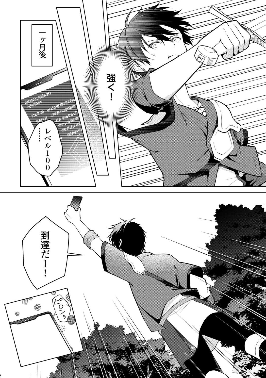 勘当貴族なオレのクズギフトが強すぎる! 第4話 - Trang 16
