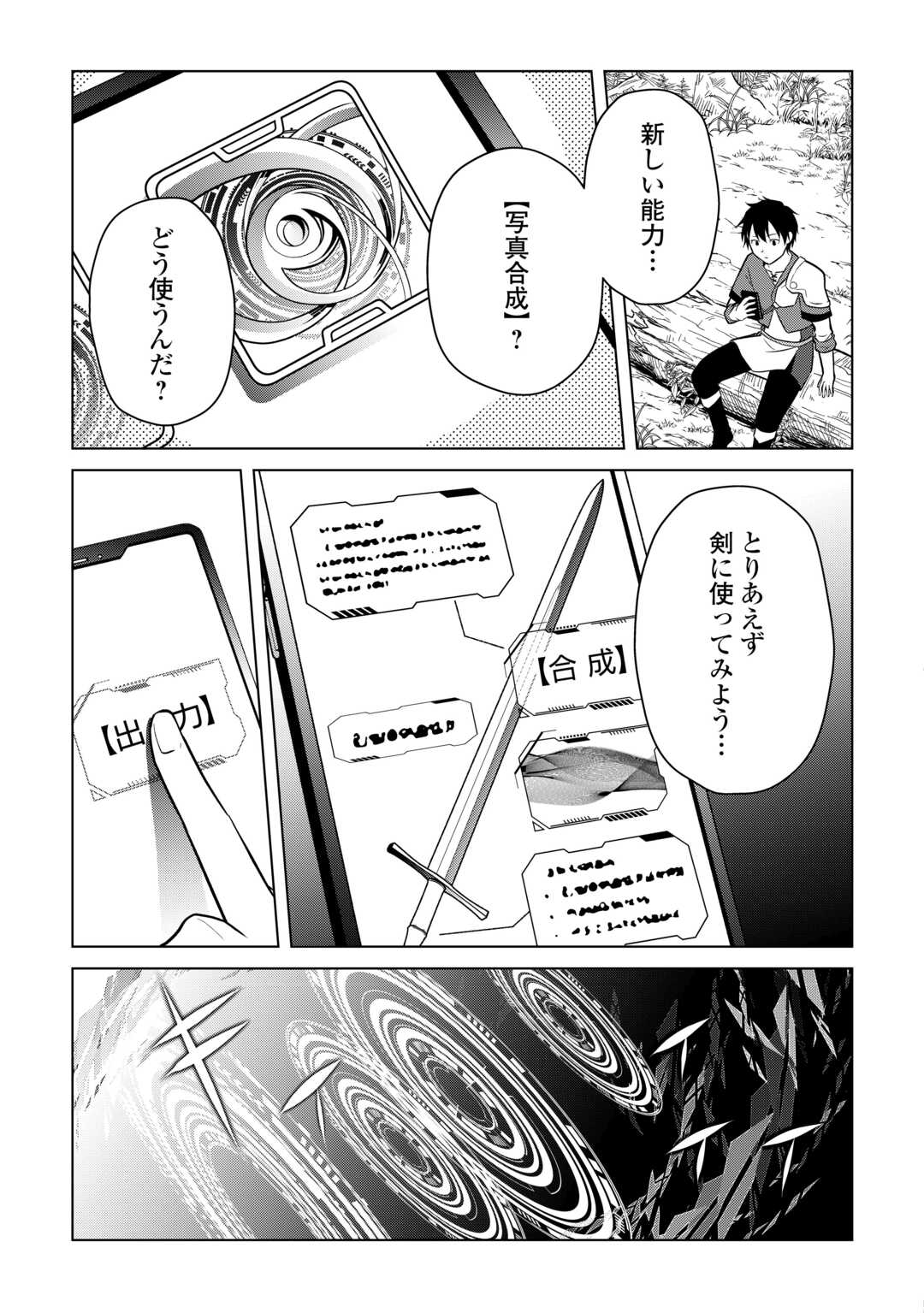 勘当貴族なオレのクズギフトが強すぎる! 第4話 - Trang 17