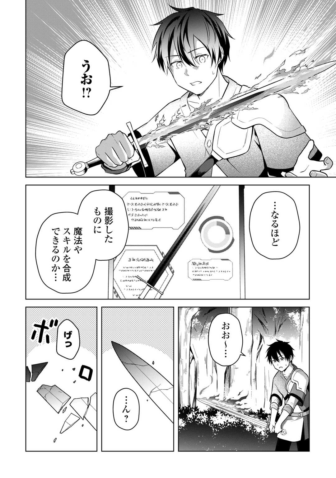 勘当貴族なオレのクズギフトが強すぎる! 第4話 - Trang 18