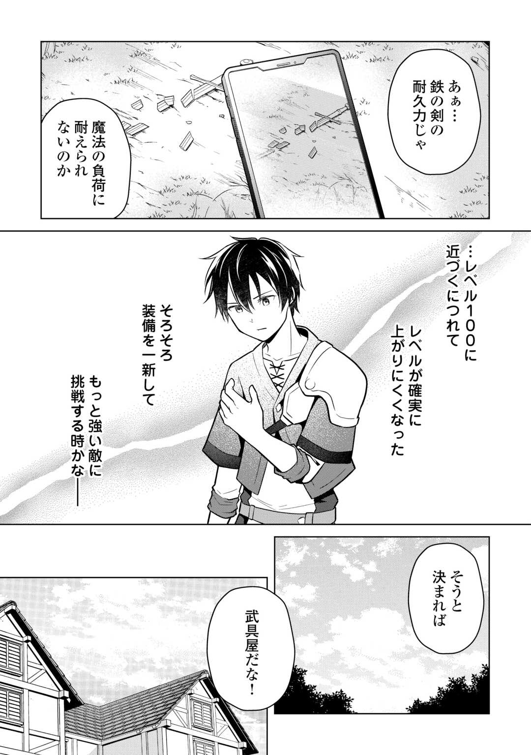 勘当貴族なオレのクズギフトが強すぎる! 第4話 - Trang 19