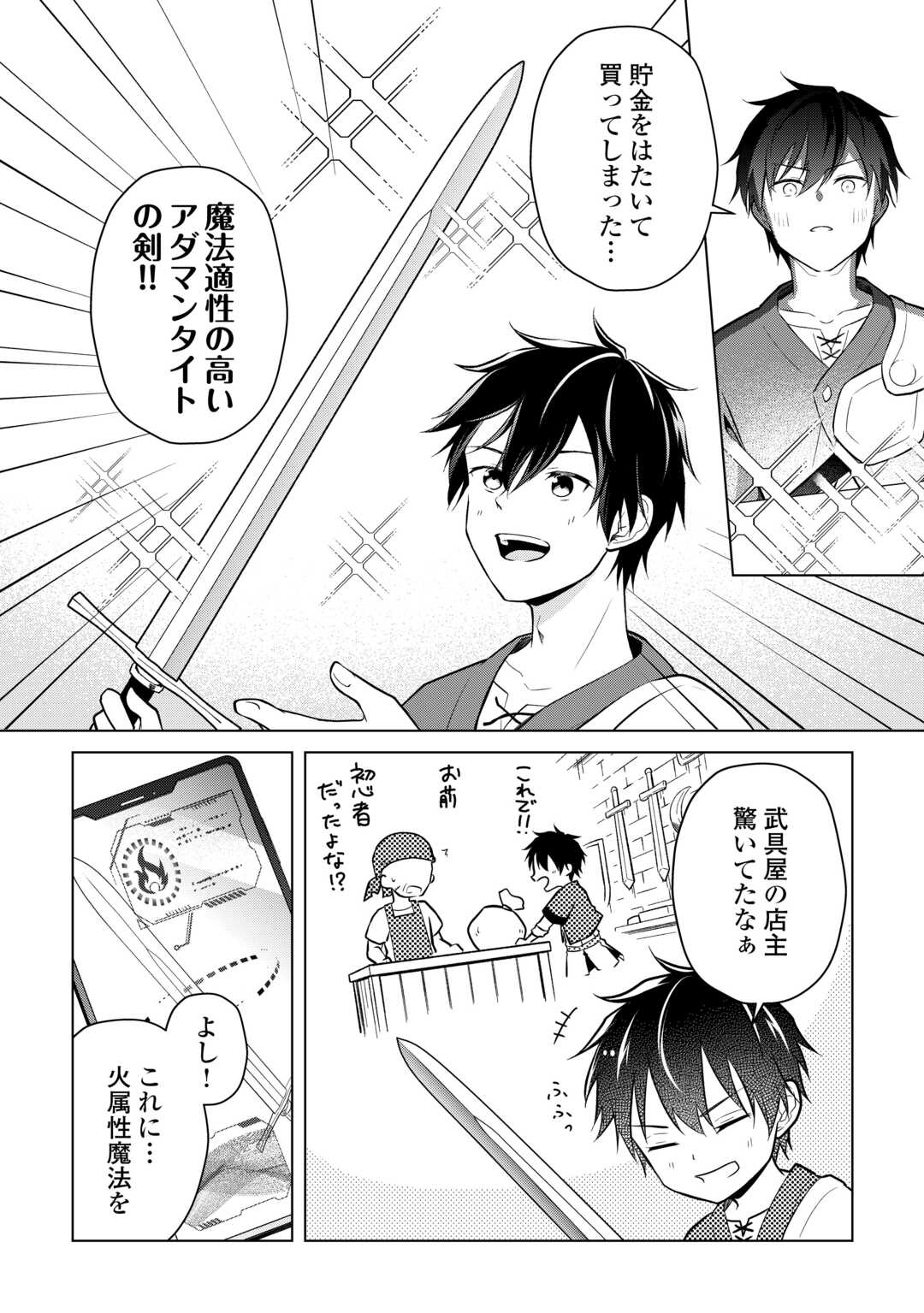 勘当貴族なオレのクズギフトが強すぎる! 第4話 - Trang 20
