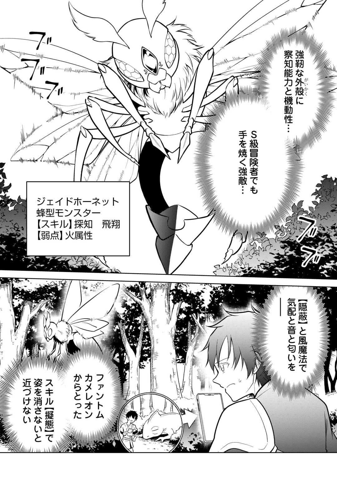 勘当貴族なオレのクズギフトが強すぎる! 第4話 - Trang 22