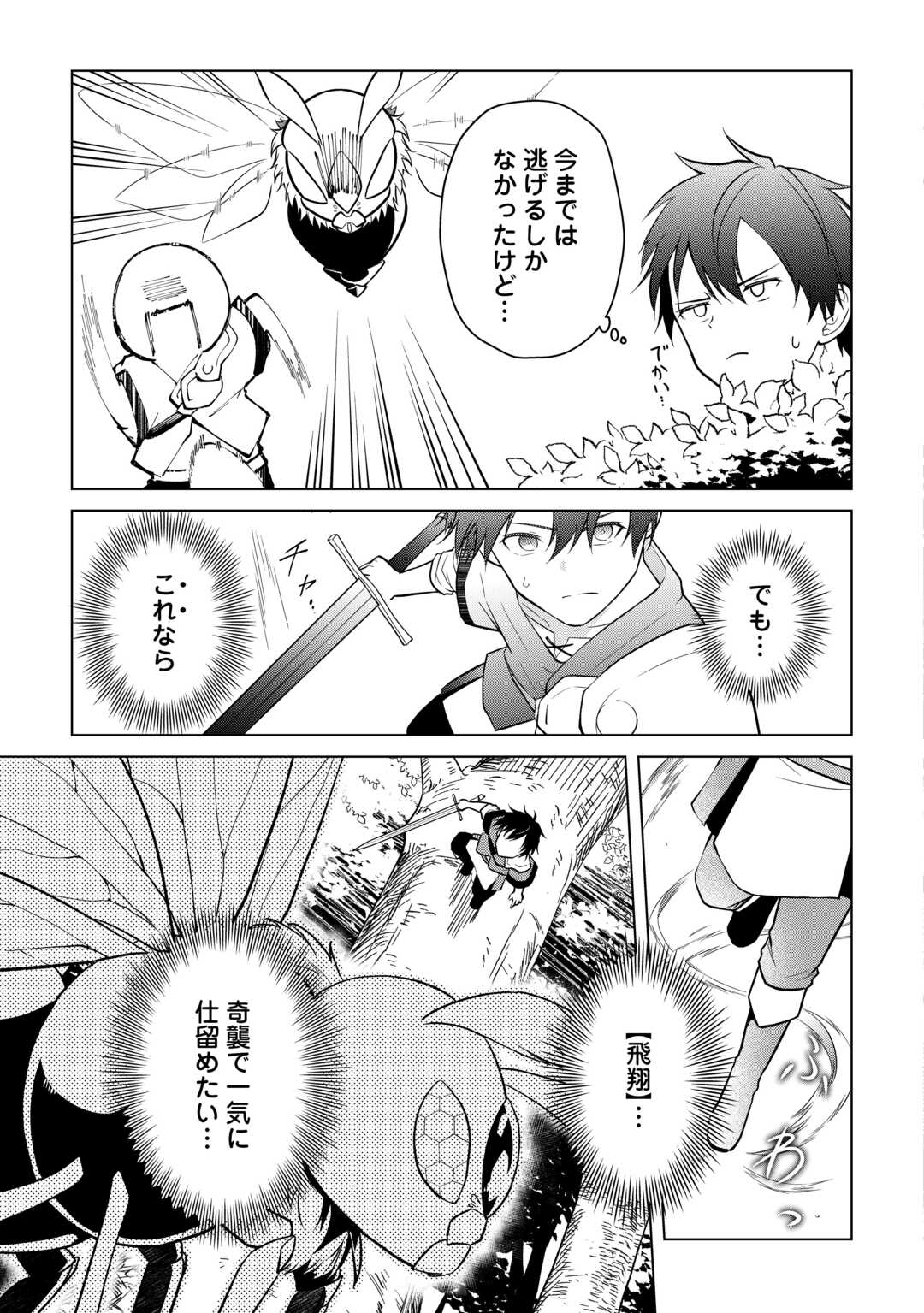 勘当貴族なオレのクズギフトが強すぎる! 第4話 - Trang 23