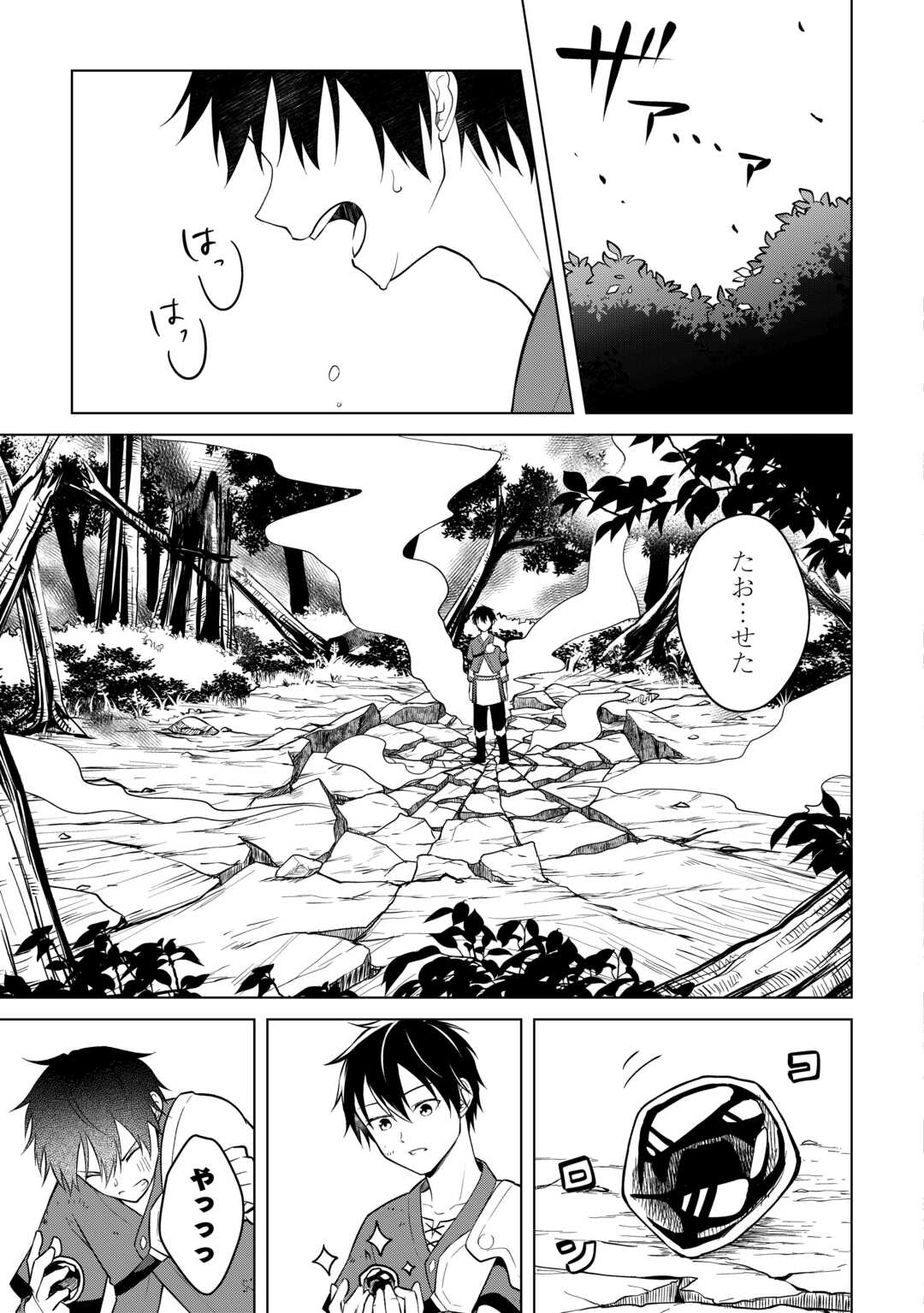 勘当貴族なオレのクズギフトが強すぎる! 第4話 - Trang 29
