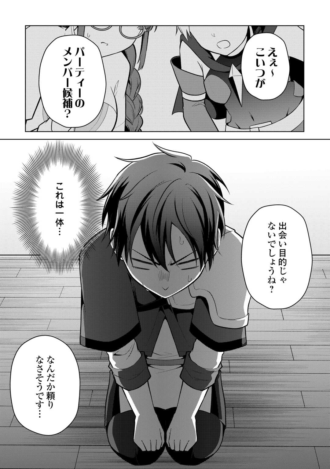 勘当貴族なオレのクズギフトが強すぎる! 第4話 - Trang 31