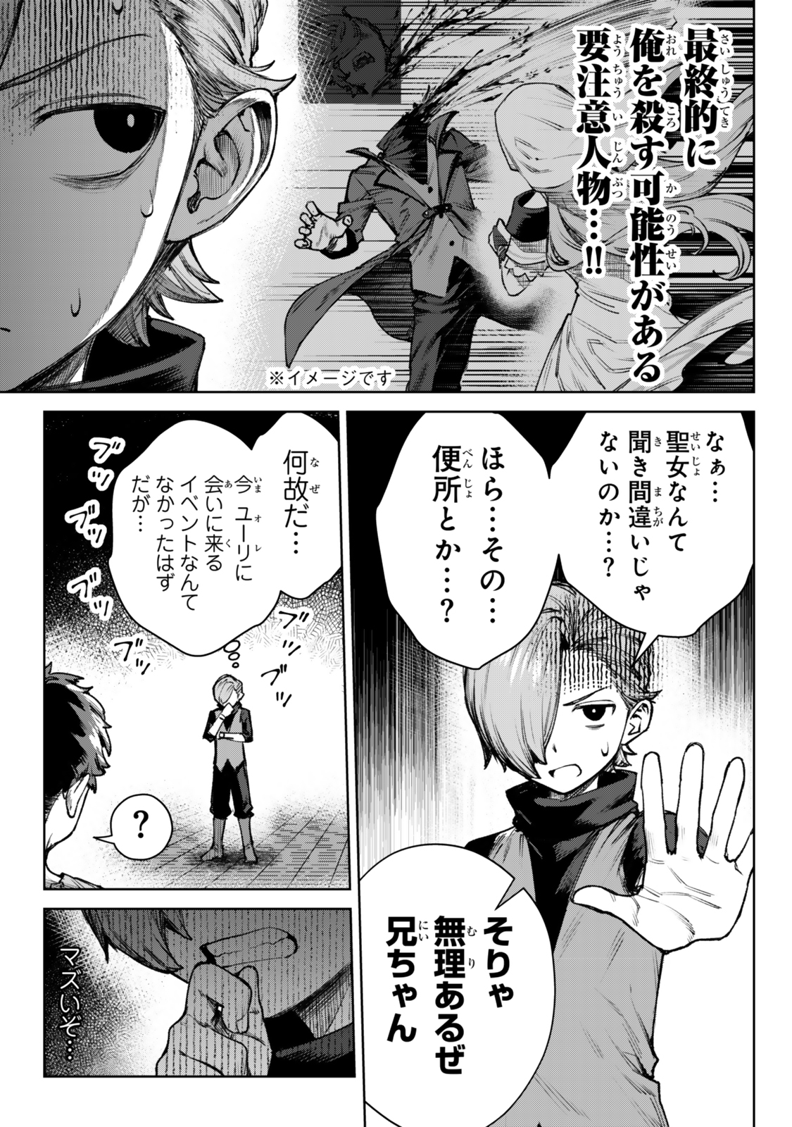 Kuromaku Ikka Ni Tensei Shita Kedo Gensaku Mushishite Dokuritsu Suru - 第2.3話 - Page 3