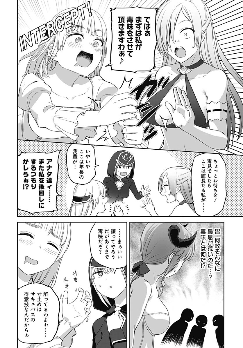 ヴァルハラ・オチンチン館 - 第48話 - Page 8