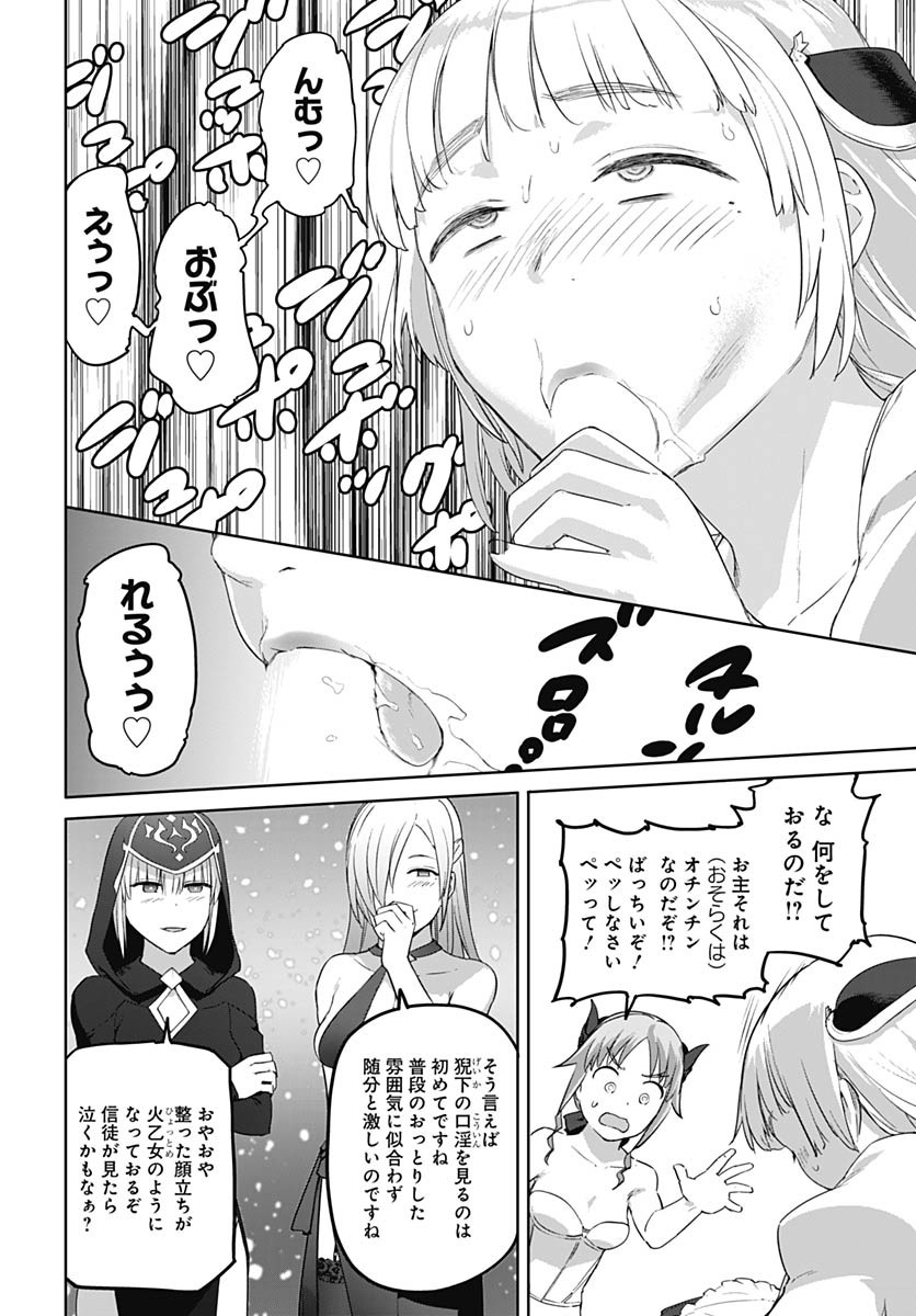 ヴァルハラ・オチンチン館 - 第48話 - Page 10