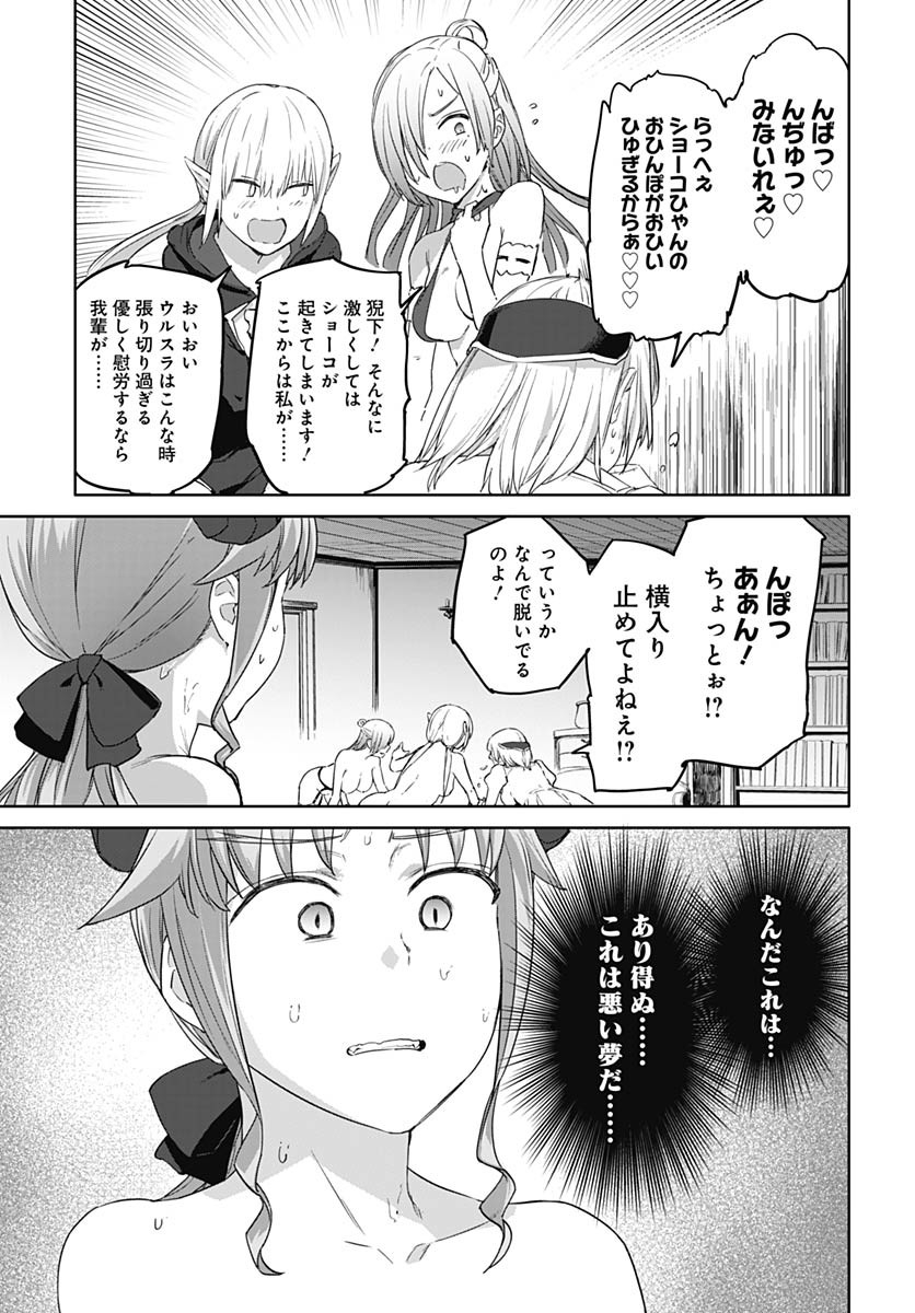 ヴァルハラ・オチンチン館 - 第48話 - Page 11