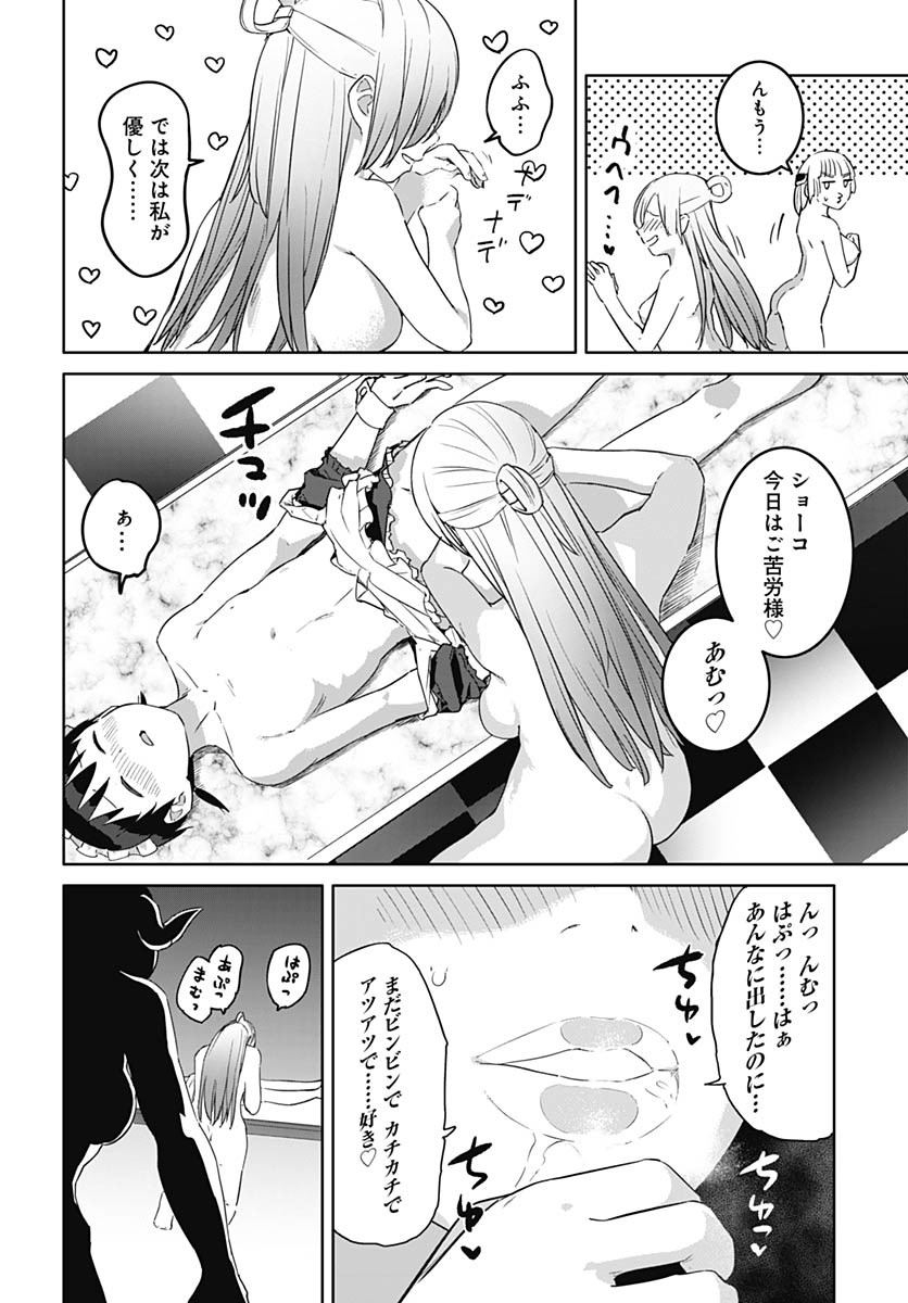 ヴァルハラ・オチンチン館 - 第48話 - Page 14