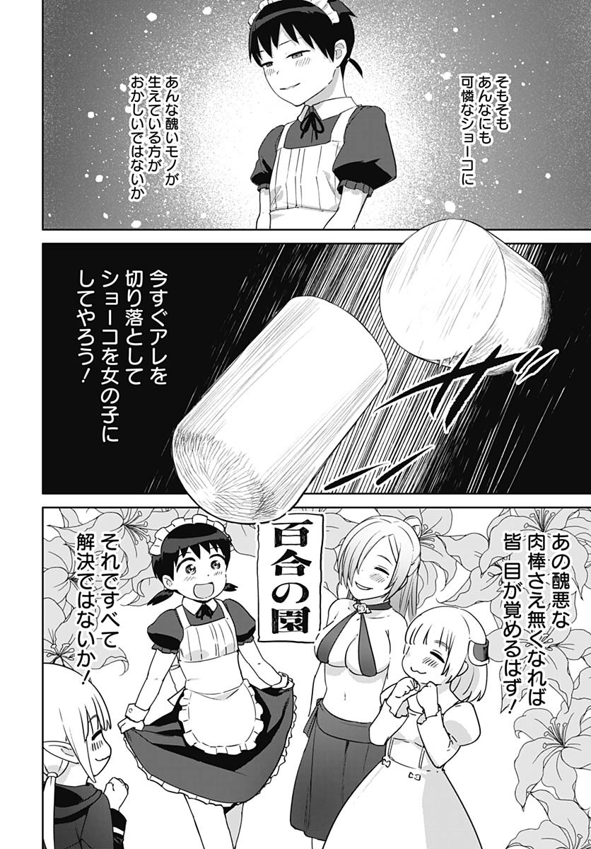 ヴァルハラ・オチンチン館 - 第48話 - Page 16