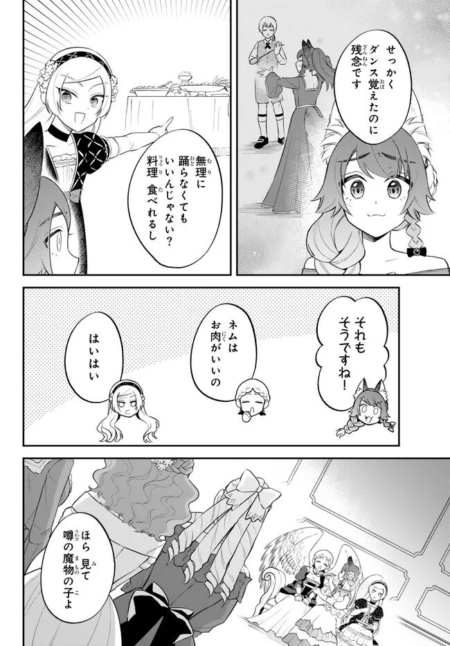 転生したらスライムだった件 異聞 ～魔国暮らしのトリニティ～ - 第97話 - Page 4