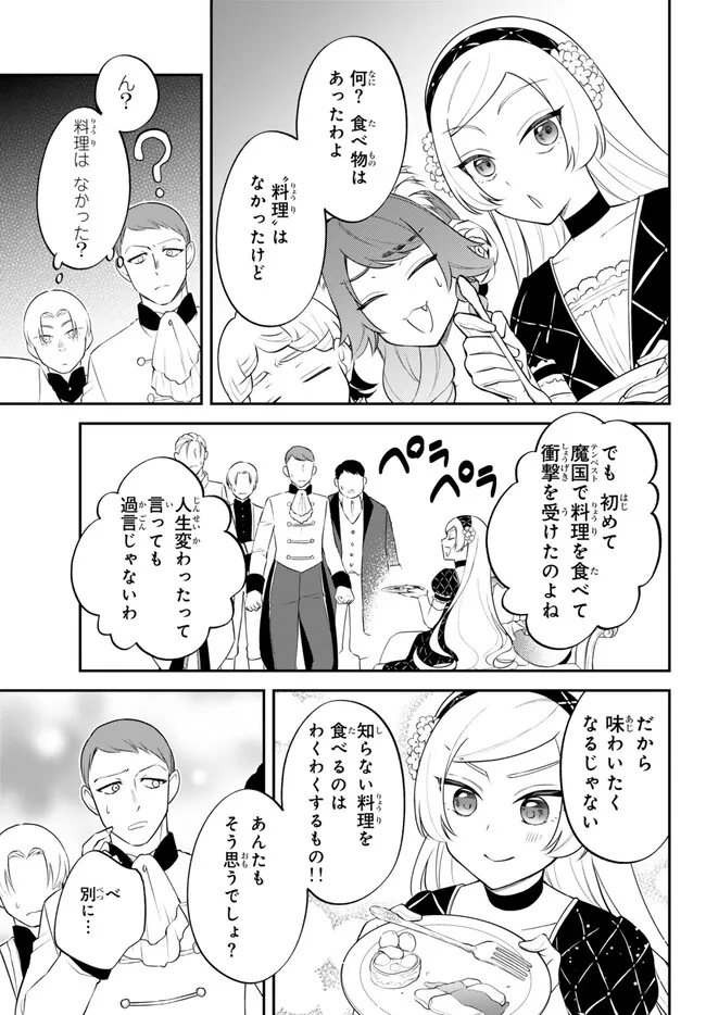 転生したらスライムだった件 異聞 ～魔国暮らしのトリニティ～ - 第97話 - Page 7