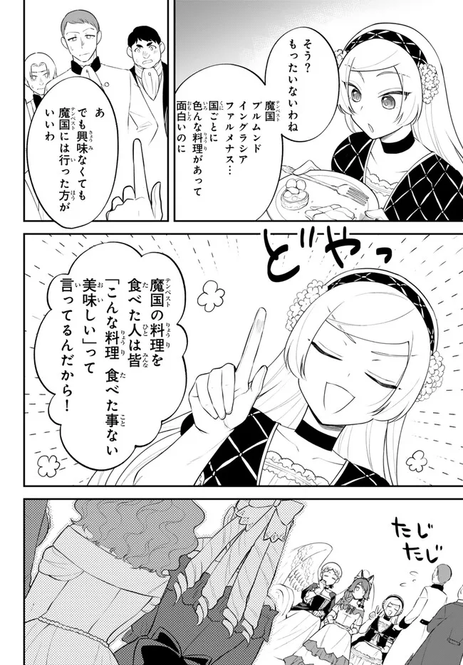 転生したらスライムだった件 異聞 ～魔国暮らしのトリニティ～ - 第97話 - Page 8