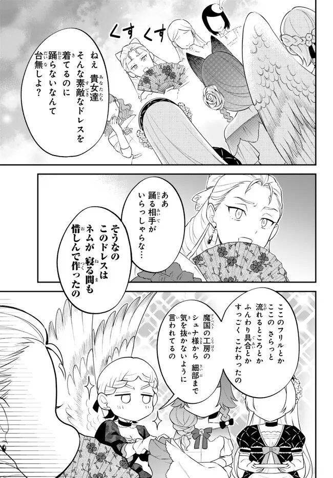 転生したらスライムだった件 異聞 ～魔国暮らしのトリニティ～ - 第97話 - Page 9