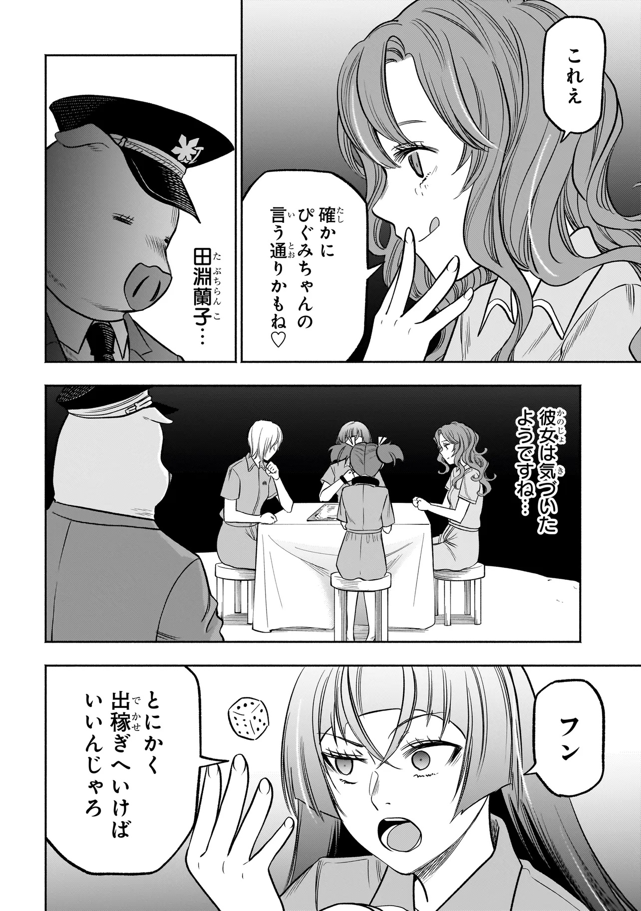 ボドカン！ ～女、囚人同士、監獄でナニも起こらないはずがなく～ - 第11話 - Page 8