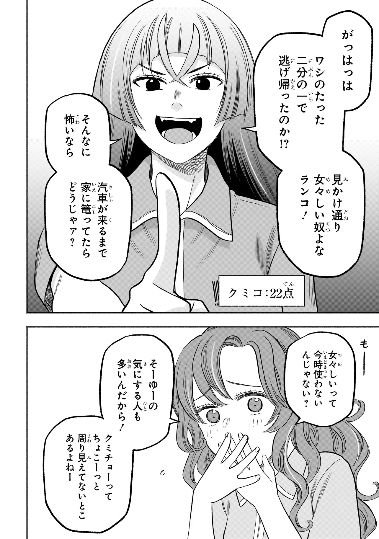 ボドカン！ ～女、囚人同士、監獄でナニも起こらないはずがなく～ - 第11話 - Page 18