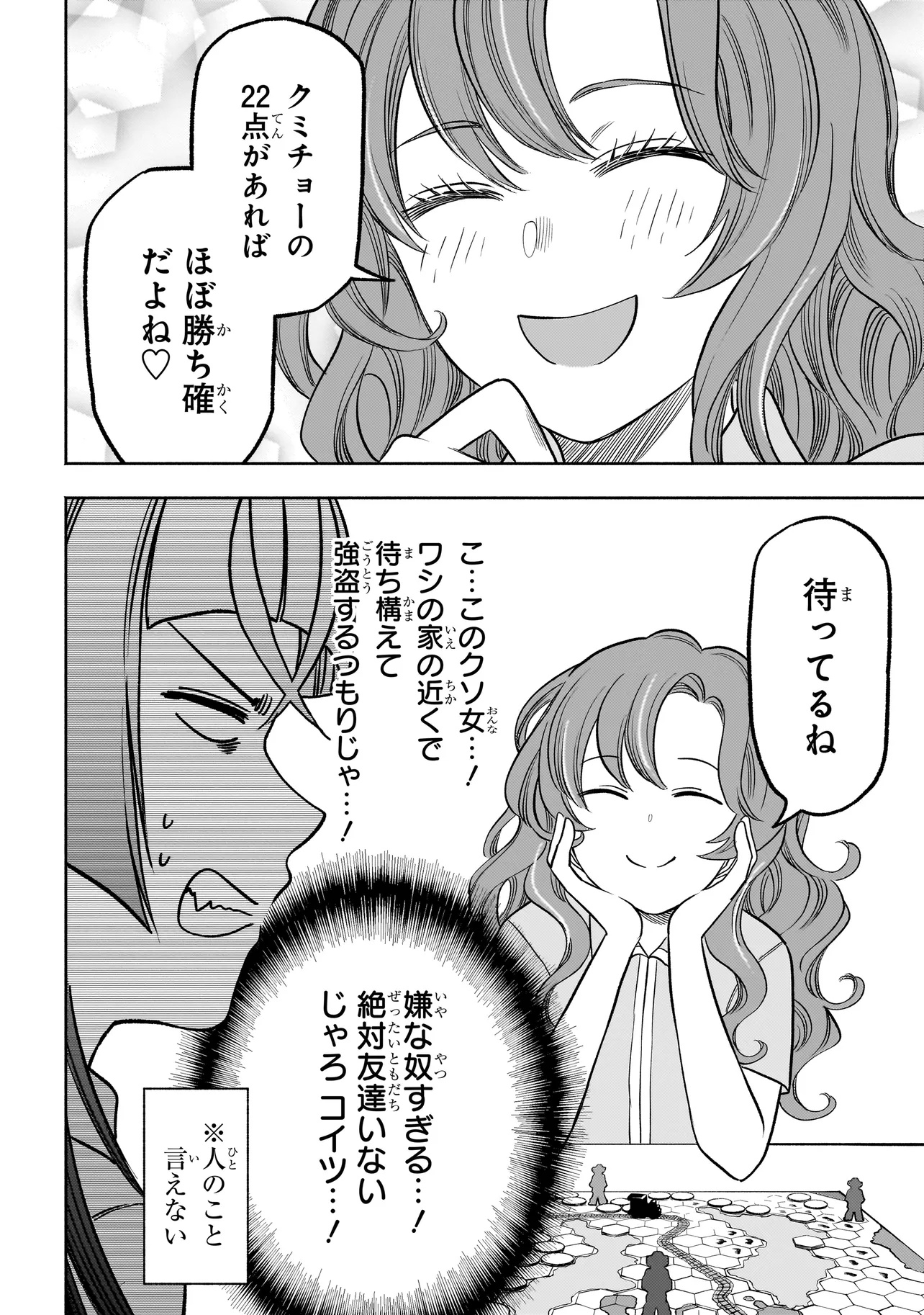 ボドカン！ ～女、囚人同士、監獄でナニも起こらないはずがなく～ - 第11話 - Page 20