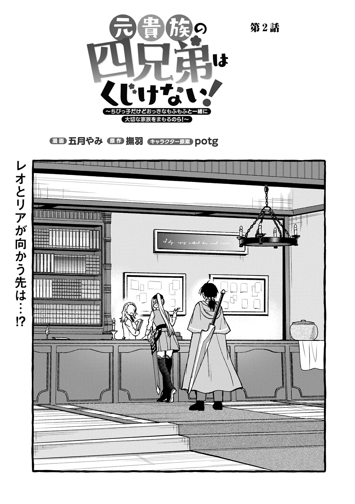 Moto Kizoku No Yon Kyodai Wa Kujikenai! ～chibikko Dakedo Okkina Mofumofu To Issho Ni Taisetsu Na Kazoku Wo Mamoru Nora!～ - 第2.1話 - Page 1