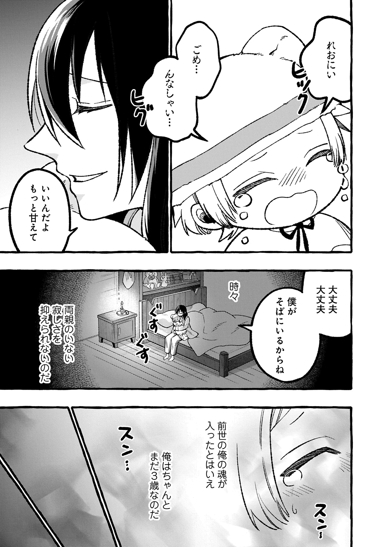 Moto Kizoku No Yon Kyodai Wa Kujikenai! ～chibikko Dakedo Okkina Mofumofu To Issho Ni Taisetsu Na Kazoku Wo Mamoru Nora!～ - 第2.1話 - Page 11