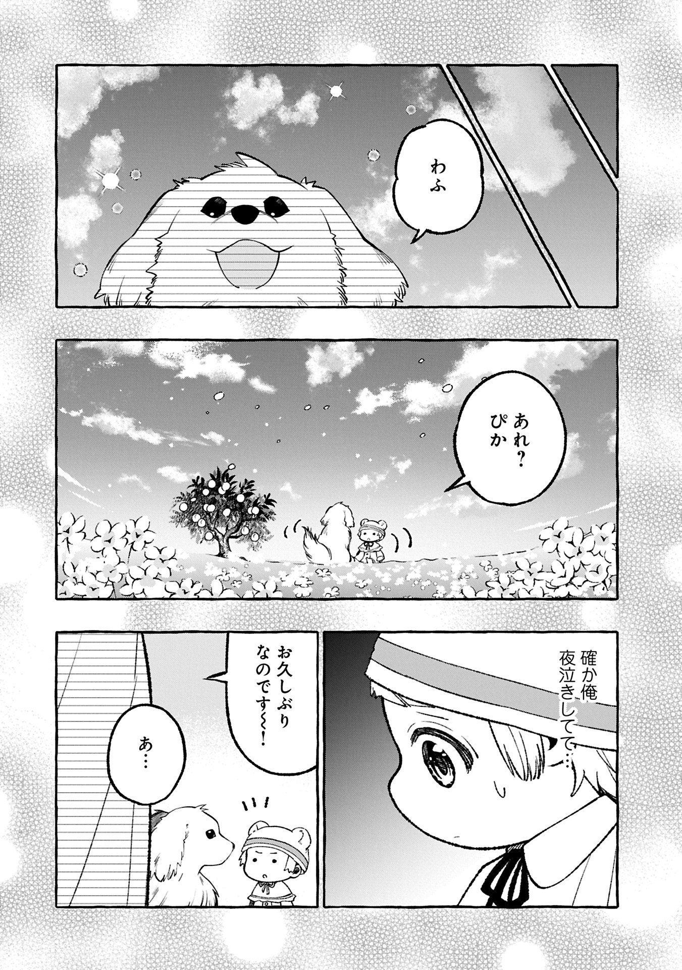 Moto Kizoku No Yon Kyodai Wa Kujikenai! ～chibikko Dakedo Okkina Mofumofu To Issho Ni Taisetsu Na Kazoku Wo Mamoru Nora!～ - 第2.1話 - Page 12