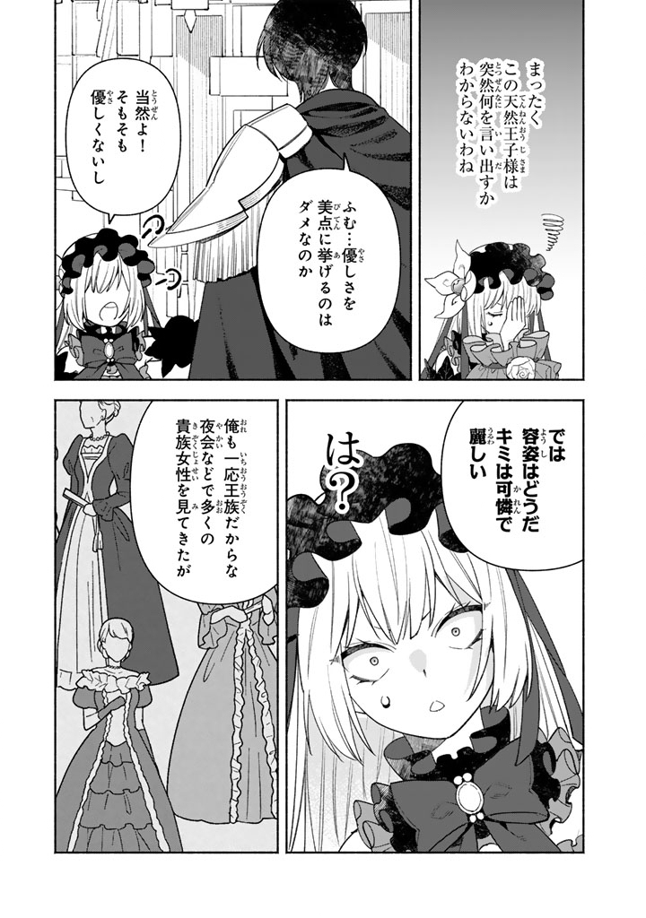 極悪令嬢の勘違い救国記 - 第4.1話 - Page 5