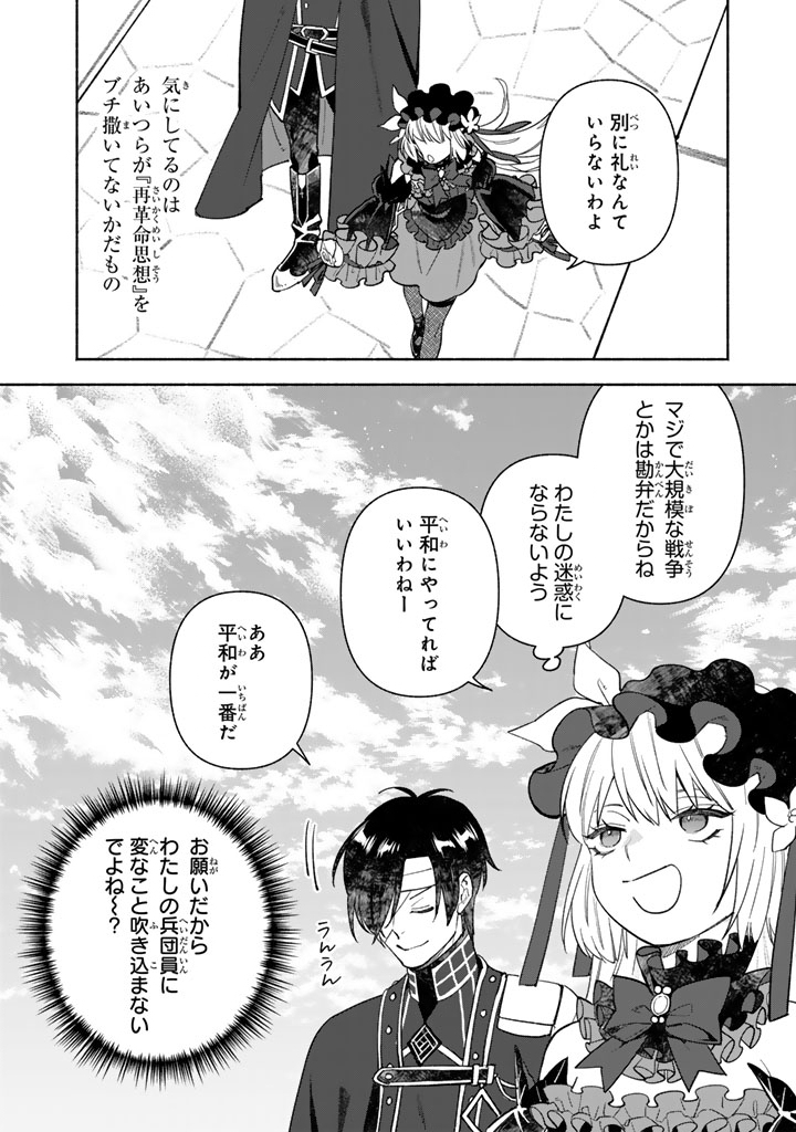 極悪令嬢の勘違い救国記 - 第4.1話 - Page 10