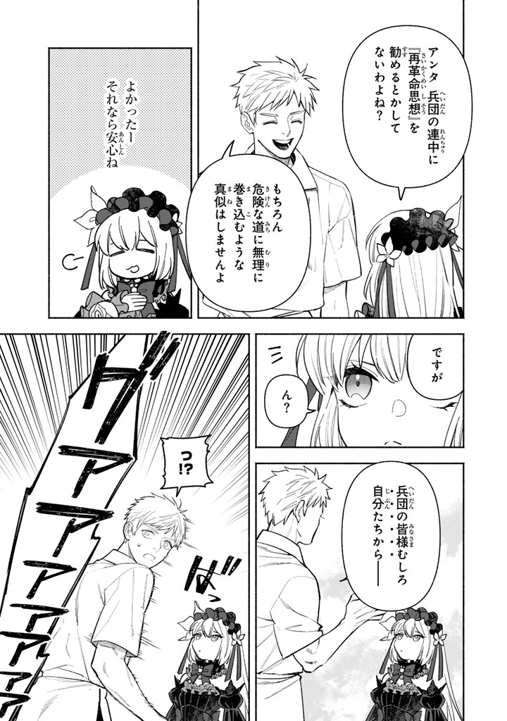 極悪令嬢の勘違い救国記 - 第4.1話 - Page 14