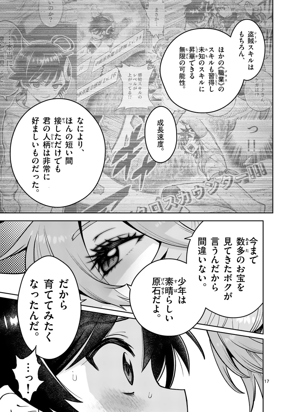 最強女師匠たちが育成方針を巡って修羅場 - 第61.2話 - Page 4