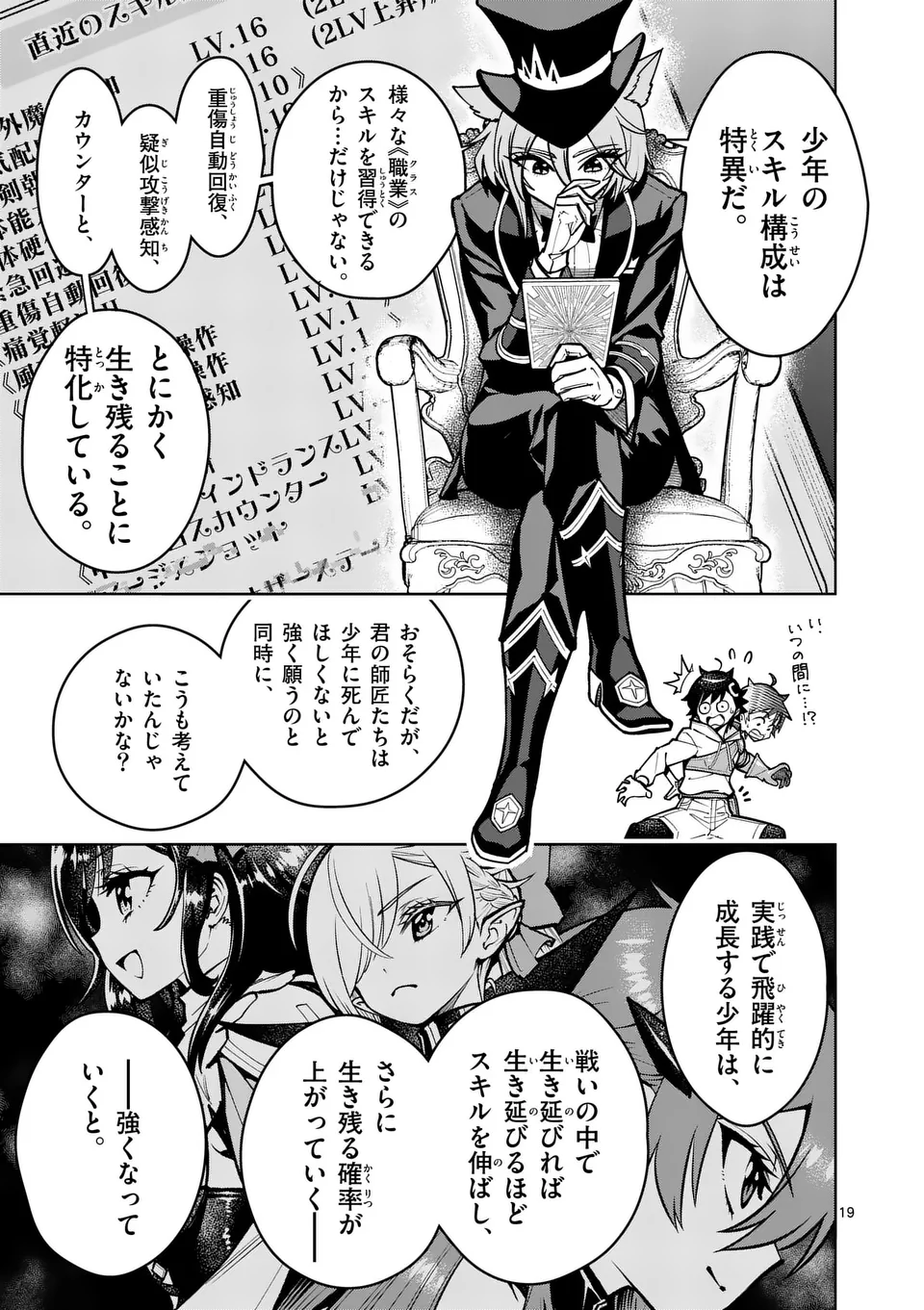 最強女師匠たちが育成方針を巡って修羅場 - 第61.2話 - Page 6