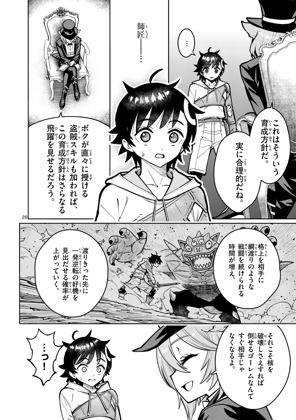 最強女師匠たちが育成方針を巡って修羅場 - 第61.2話 - Page 7