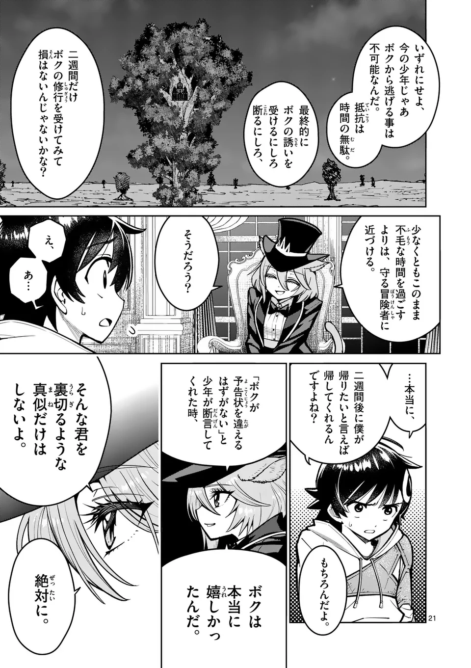 最強女師匠たちが育成方針を巡って修羅場 - 第61.2話 - Page 8