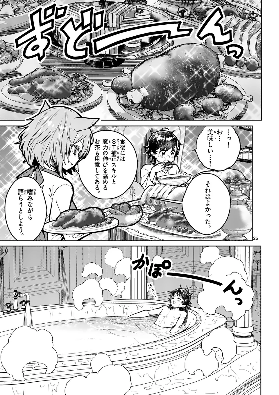 最強女師匠たちが育成方針を巡って修羅場 - 第61.2話 - Page 12