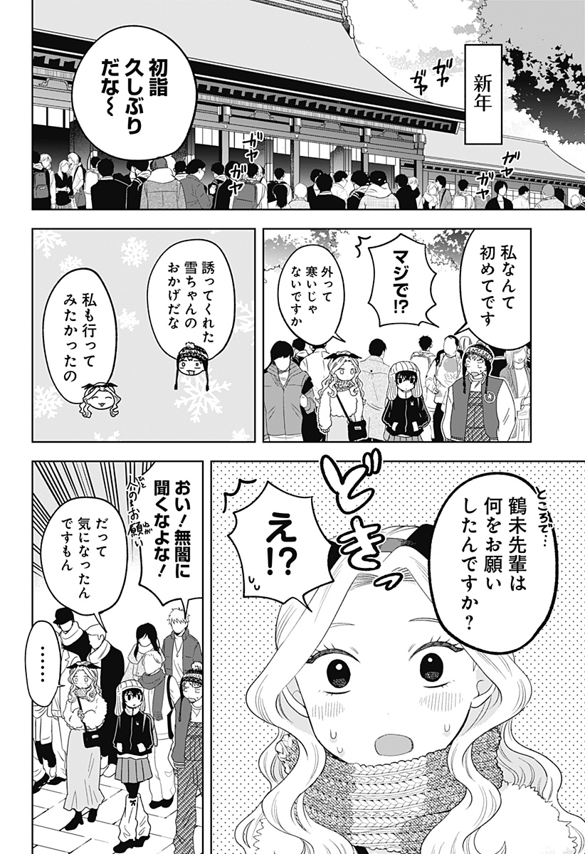 鶴子の恩返し - 第32話 - Page 2