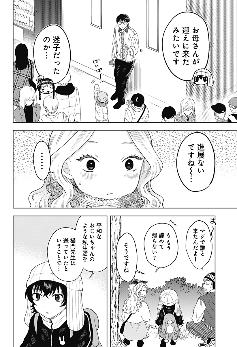 鶴子の恩返し - 第32話 - Page 10