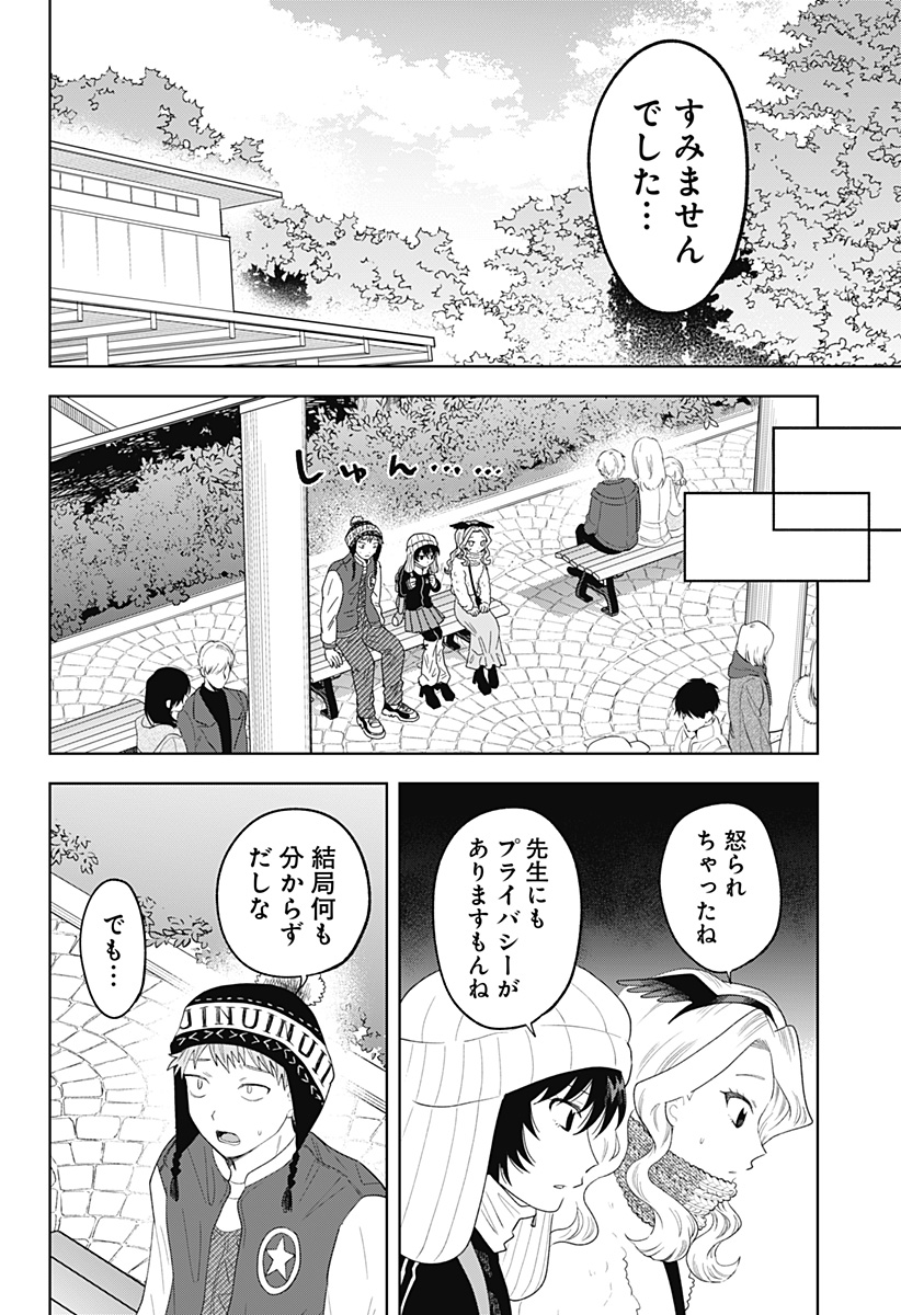 鶴子の恩返し - 第32話 - Page 12