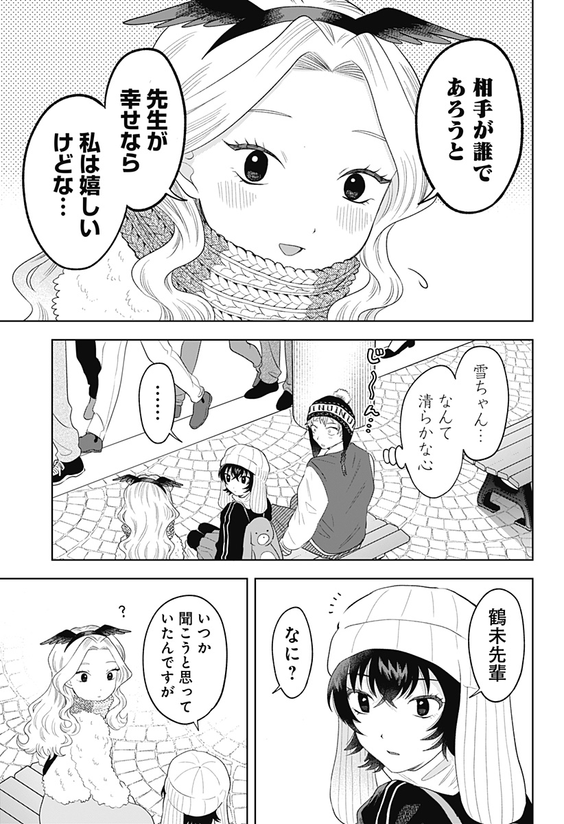 鶴子の恩返し - 第32話 - Page 13