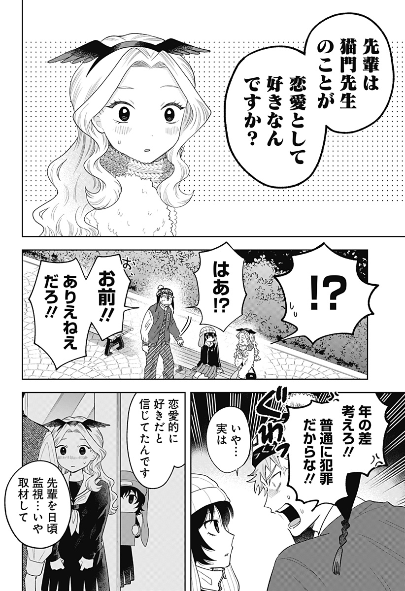 鶴子の恩返し - 第32話 - Page 14