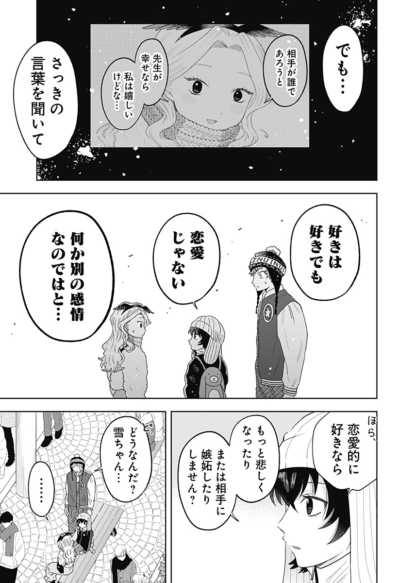 鶴子の恩返し - 第32話 - Page 15