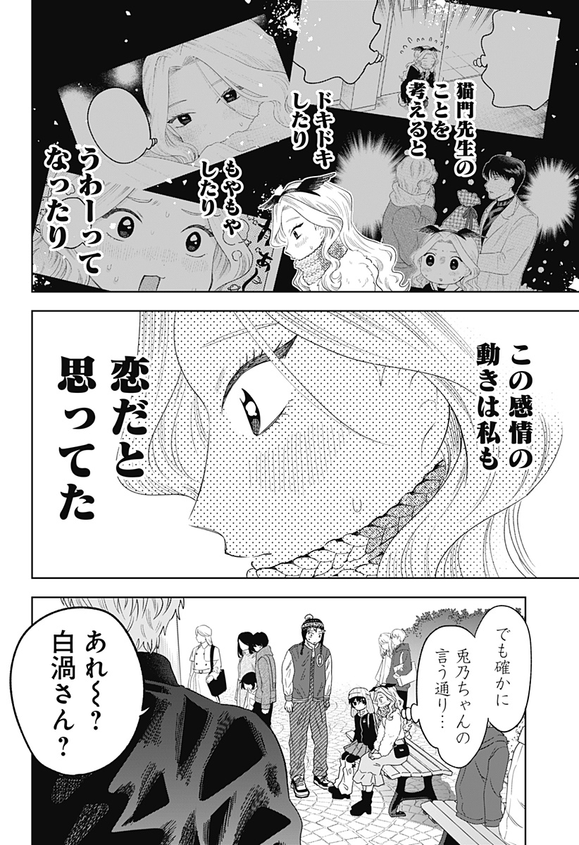 鶴子の恩返し - 第32話 - Page 16