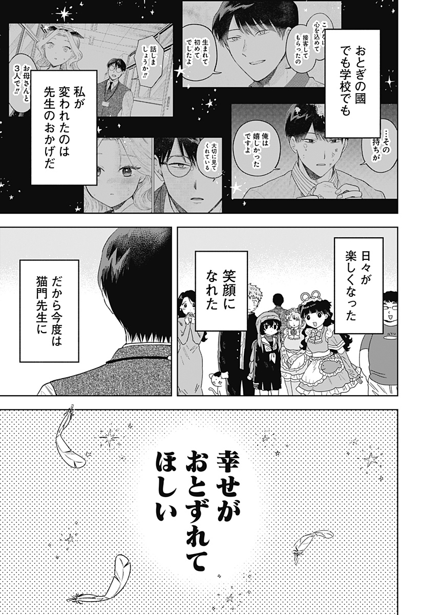 鶴子の恩返し - 第32話 - Page 21