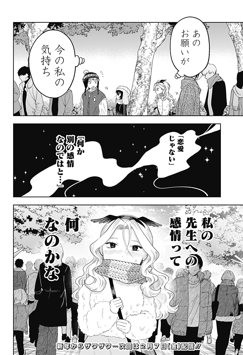 鶴子の恩返し - 第32話 - Page 22