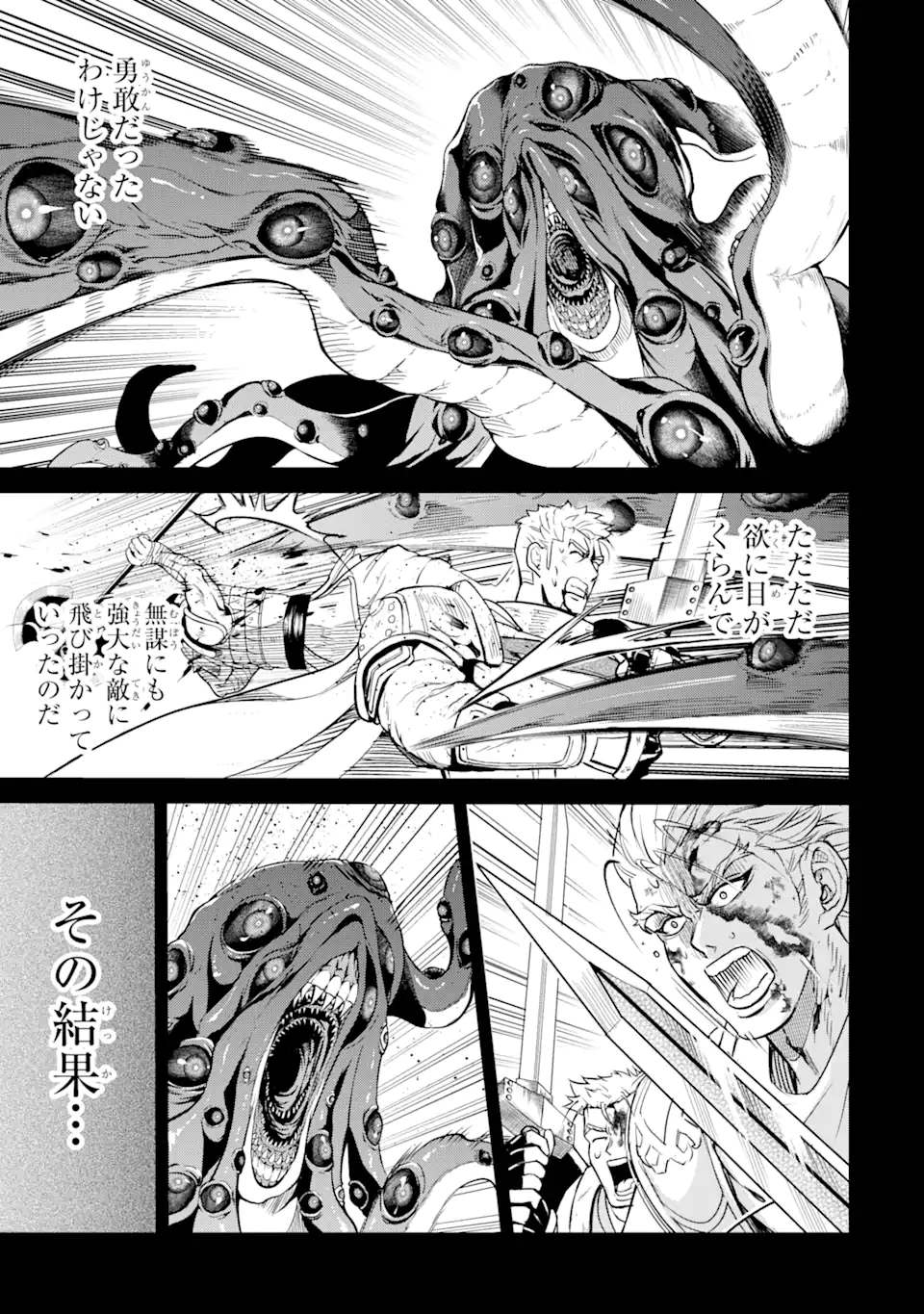 異世界刀匠の魔剣製作ぐらし - 第8.3話 - Page 1