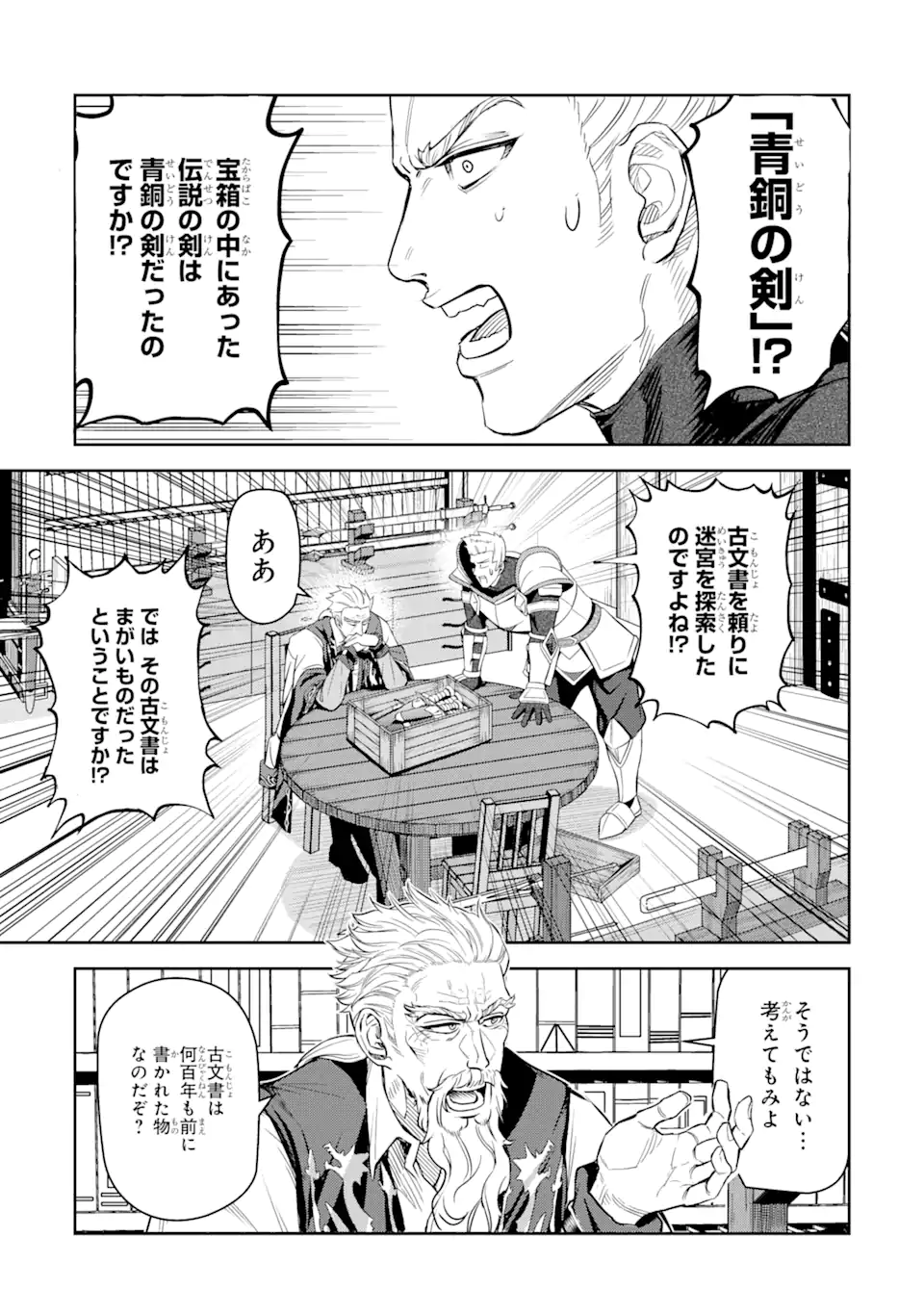 異世界刀匠の魔剣製作ぐらし - 第8.3話 - Page 5