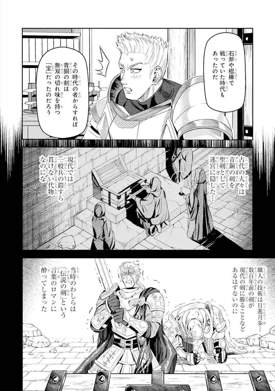 異世界刀匠の魔剣製作ぐらし - 第8.3話 - Page 6