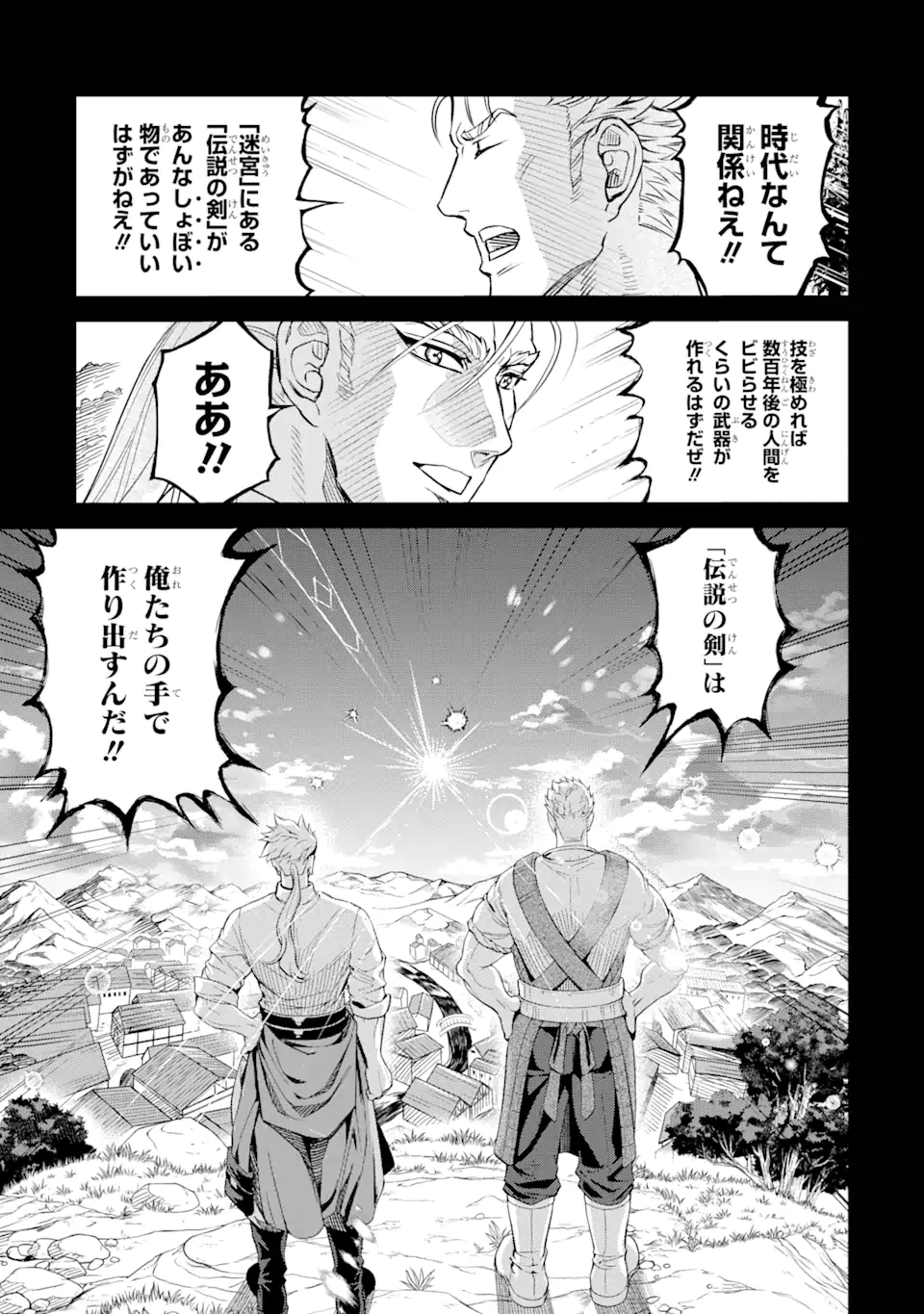 異世界刀匠の魔剣製作ぐらし - 第8.3話 - Page 9