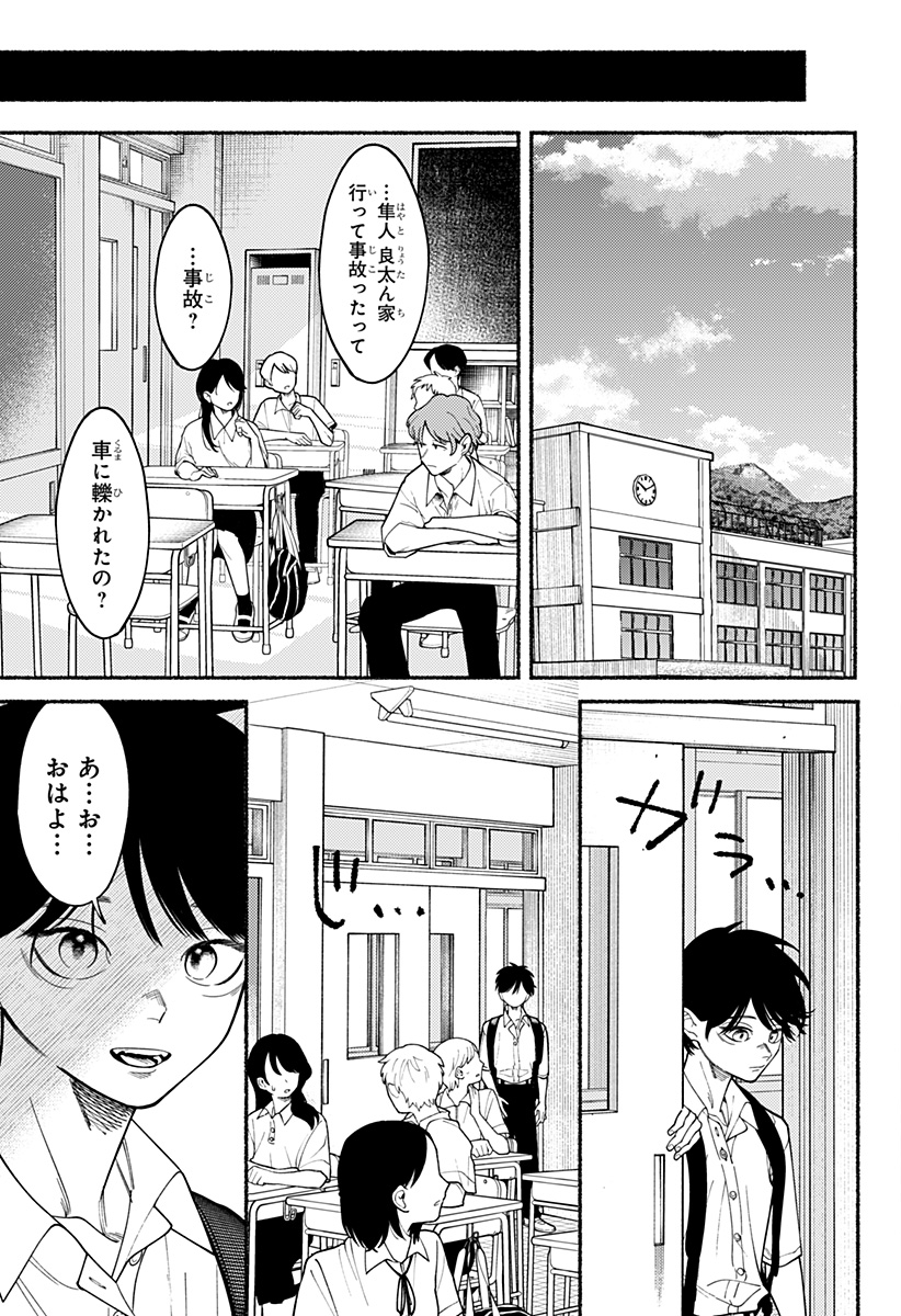 良太は弟を殺した - 第5話 - Page 7